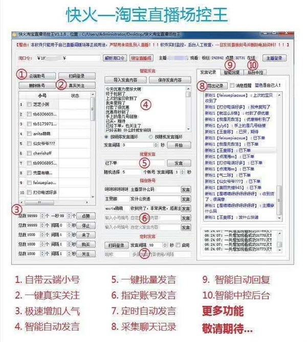 快火淘宝场控王—淘宝直播场控软件,淘宝直播互动软件