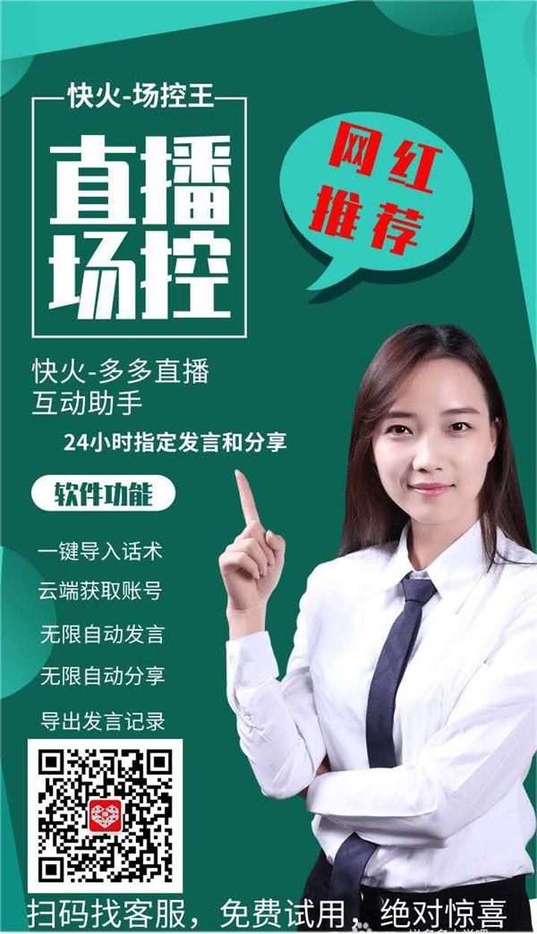 拼多多直播间假聊软件 拼多多直播间人气软件