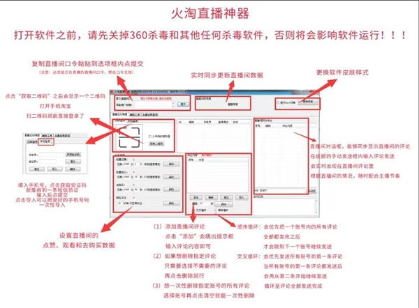 淘宝直播引流人气互动粉丝工具软件