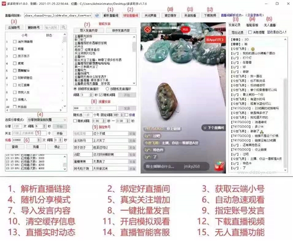 拼多多智能场控软件,拼多多直播暖场软件